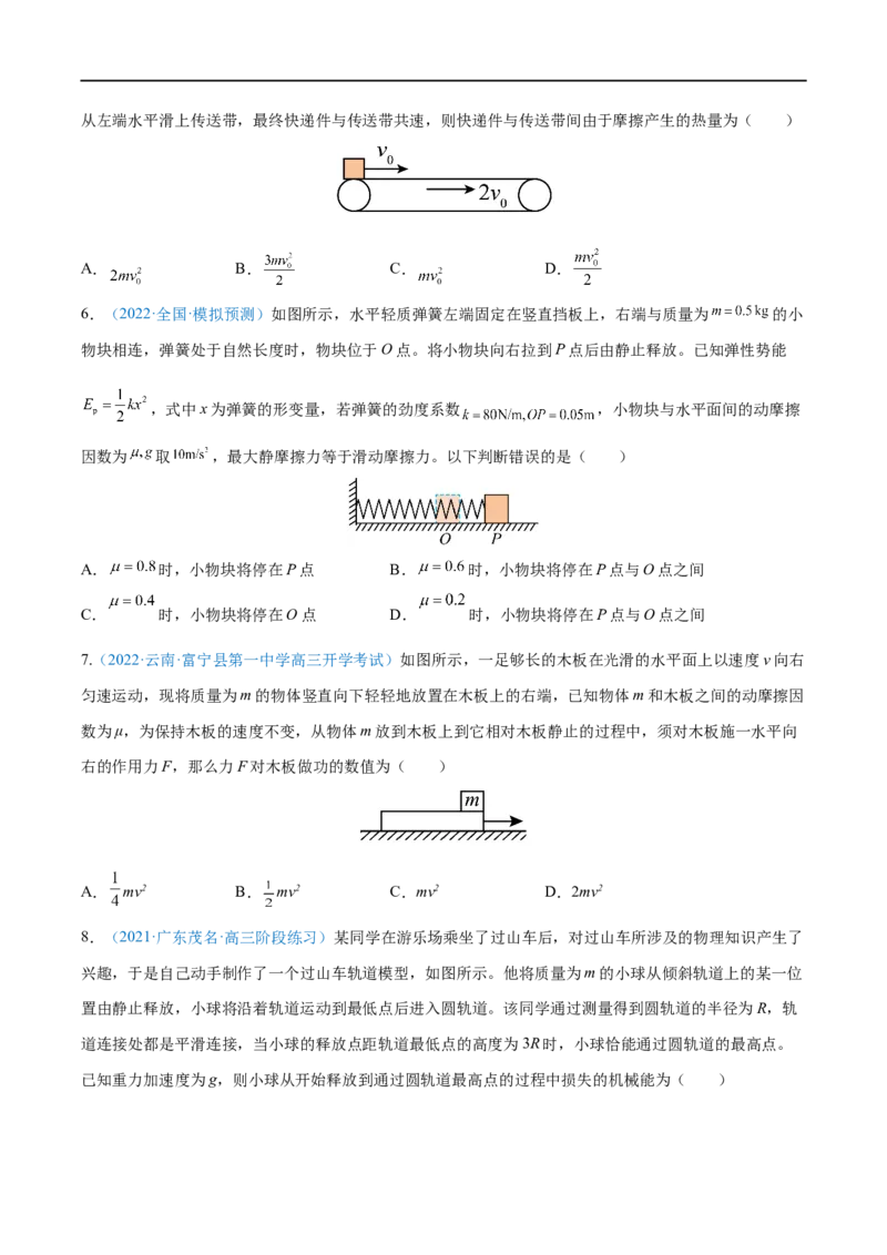 专题15功能关系　能量守恒定律&mdash;&mdash;全攻略备战2023年高考物理一轮重难点复习（原卷版）_4.2025物理总复习_2023年新高复习资料_一轮复习_全攻略备战2023年高考物理一轮重难点复习