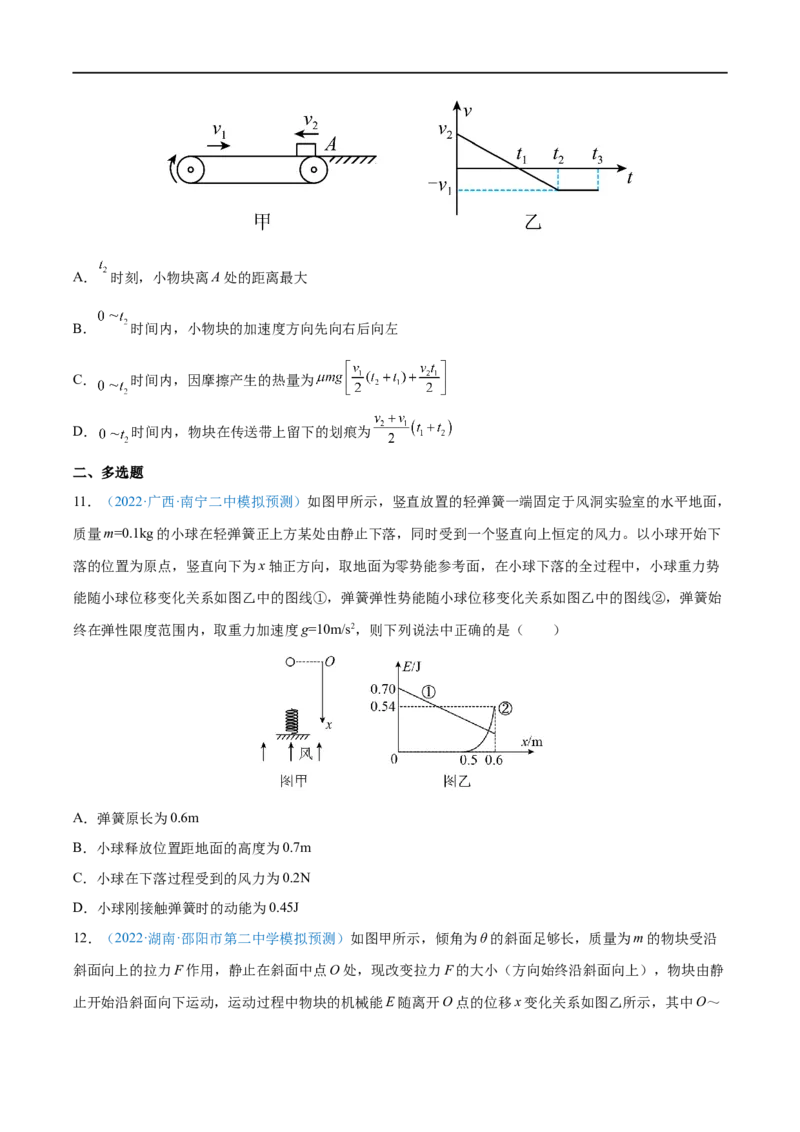 专题15功能关系　能量守恒定律&mdash;&mdash;全攻略备战2023年高考物理一轮重难点复习（原卷版）_4.2025物理总复习_2023年新高复习资料_一轮复习_全攻略备战2023年高考物理一轮重难点复习