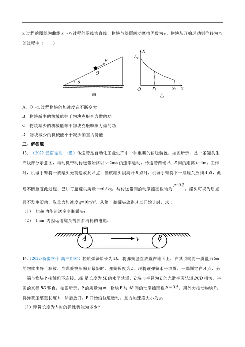 专题15功能关系　能量守恒定律&mdash;&mdash;全攻略备战2023年高考物理一轮重难点复习（原卷版）_4.2025物理总复习_2023年新高复习资料_一轮复习_全攻略备战2023年高考物理一轮重难点复习