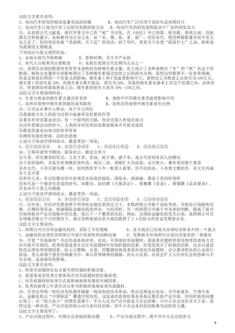 2011年424公务员联考《行测》（宁夏、贵州、四川、福建、黑龙江、湖北、山西、重庆、辽宁、海南、江西、天津、陕西、云南、广西、山东、湖南）_34省+国考真题_题目_151