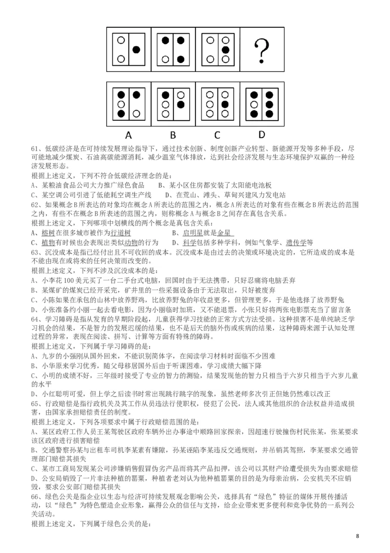 2011年424公务员联考《行测》（宁夏、贵州、四川、福建、黑龙江、湖北、山西、重庆、辽宁、海南、江西、天津、陕西、云南、广西、山东、湖南）_34省+国考真题_题目_151