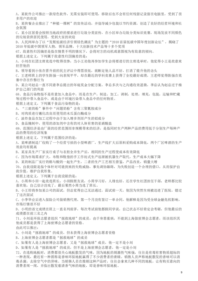 2011年424公务员联考《行测》（宁夏、贵州、四川、福建、黑龙江、湖北、山西、重庆、辽宁、海南、江西、天津、陕西、云南、广西、山东、湖南）_34省+国考真题_题目_151