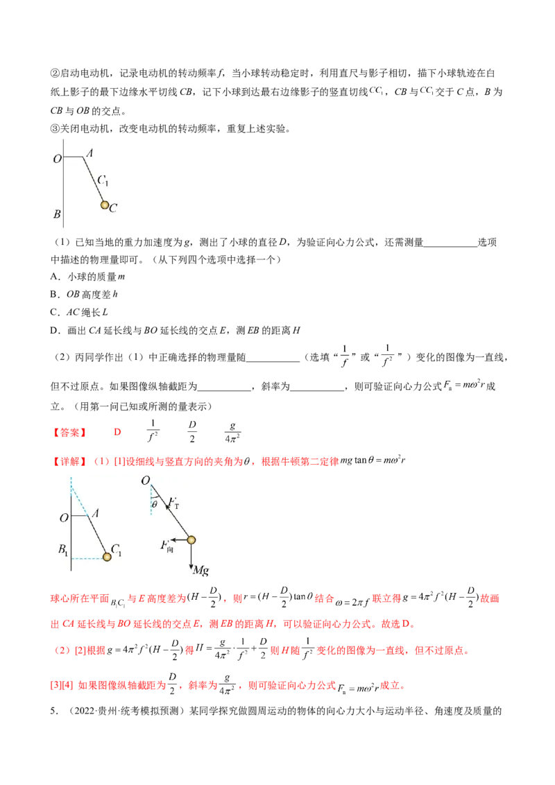 第21讲探究向心力大小与半径、角速度、质量的关系（练习）（解析版）_4.2025物理总复习_2024年新高考资料_1.2024一轮复习_2024年高考物理一轮复习讲练测（新教材新高考）
