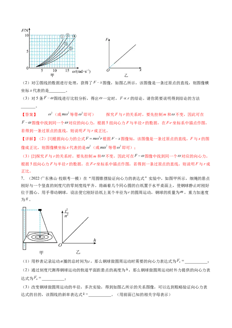 第21讲探究向心力大小与半径、角速度、质量的关系（练习）（解析版）_4.2025物理总复习_2024年新高考资料_1.2024一轮复习_2024年高考物理一轮复习讲练测（新教材新高考）