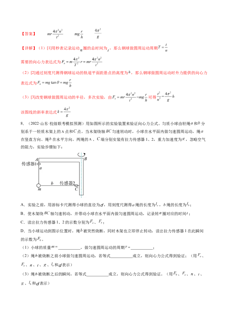第21讲探究向心力大小与半径、角速度、质量的关系（练习）（解析版）_4.2025物理总复习_2024年新高考资料_1.2024一轮复习_2024年高考物理一轮复习讲练测（新教材新高考）
