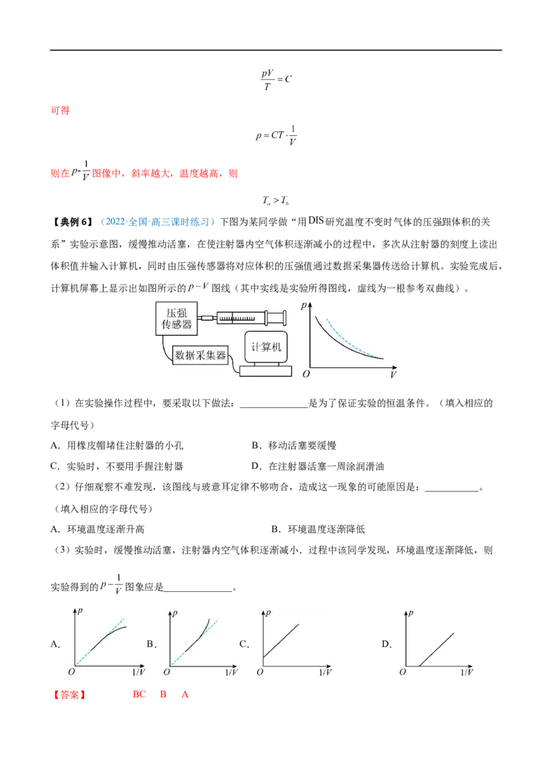 实验19探究等温情况下一定质量气体压强与体积的关系&mdash;&mdash;全攻略备战2023年高考物理一轮重难点复习（解析版）_4.2025物理总复习_2023年新高复习资料_一轮复习