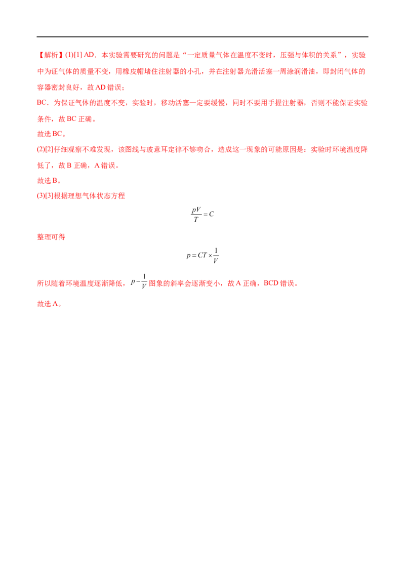 实验19探究等温情况下一定质量气体压强与体积的关系&mdash;&mdash;全攻略备战2023年高考物理一轮重难点复习（解析版）_4.2025物理总复习_2023年新高复习资料_一轮复习