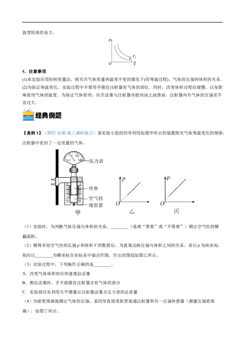 实验19探究等温情况下一定质量气体压强与体积的关系&mdash;&mdash;全攻略备战2023年高考物理一轮重难点复习（解析版）_4.2025物理总复习_2023年新高复习资料_一轮复习