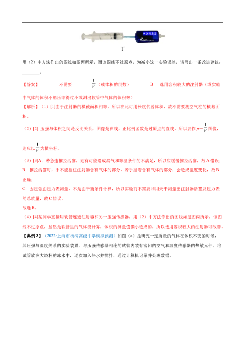 实验19探究等温情况下一定质量气体压强与体积的关系&mdash;&mdash;全攻略备战2023年高考物理一轮重难点复习（解析版）_4.2025物理总复习_2023年新高复习资料_一轮复习