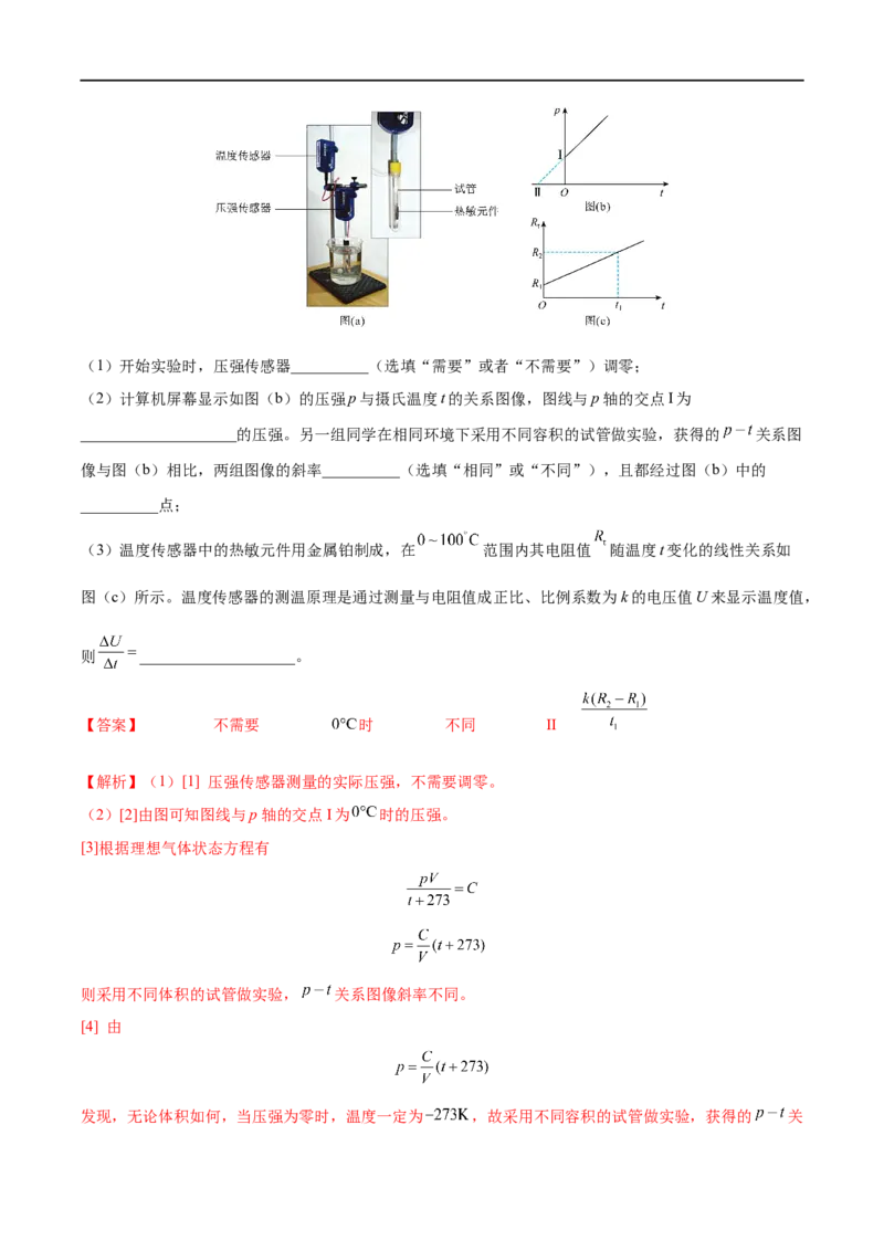 实验19探究等温情况下一定质量气体压强与体积的关系&mdash;&mdash;全攻略备战2023年高考物理一轮重难点复习（解析版）_4.2025物理总复习_2023年新高复习资料_一轮复习