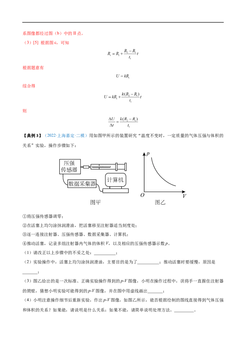 实验19探究等温情况下一定质量气体压强与体积的关系&mdash;&mdash;全攻略备战2023年高考物理一轮重难点复习（解析版）_4.2025物理总复习_2023年新高复习资料_一轮复习