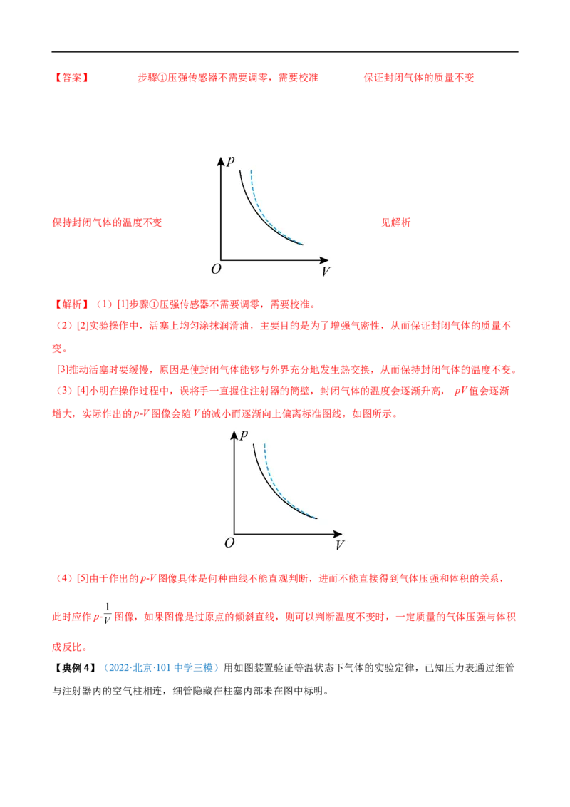 实验19探究等温情况下一定质量气体压强与体积的关系&mdash;&mdash;全攻略备战2023年高考物理一轮重难点复习（解析版）_4.2025物理总复习_2023年新高复习资料_一轮复习