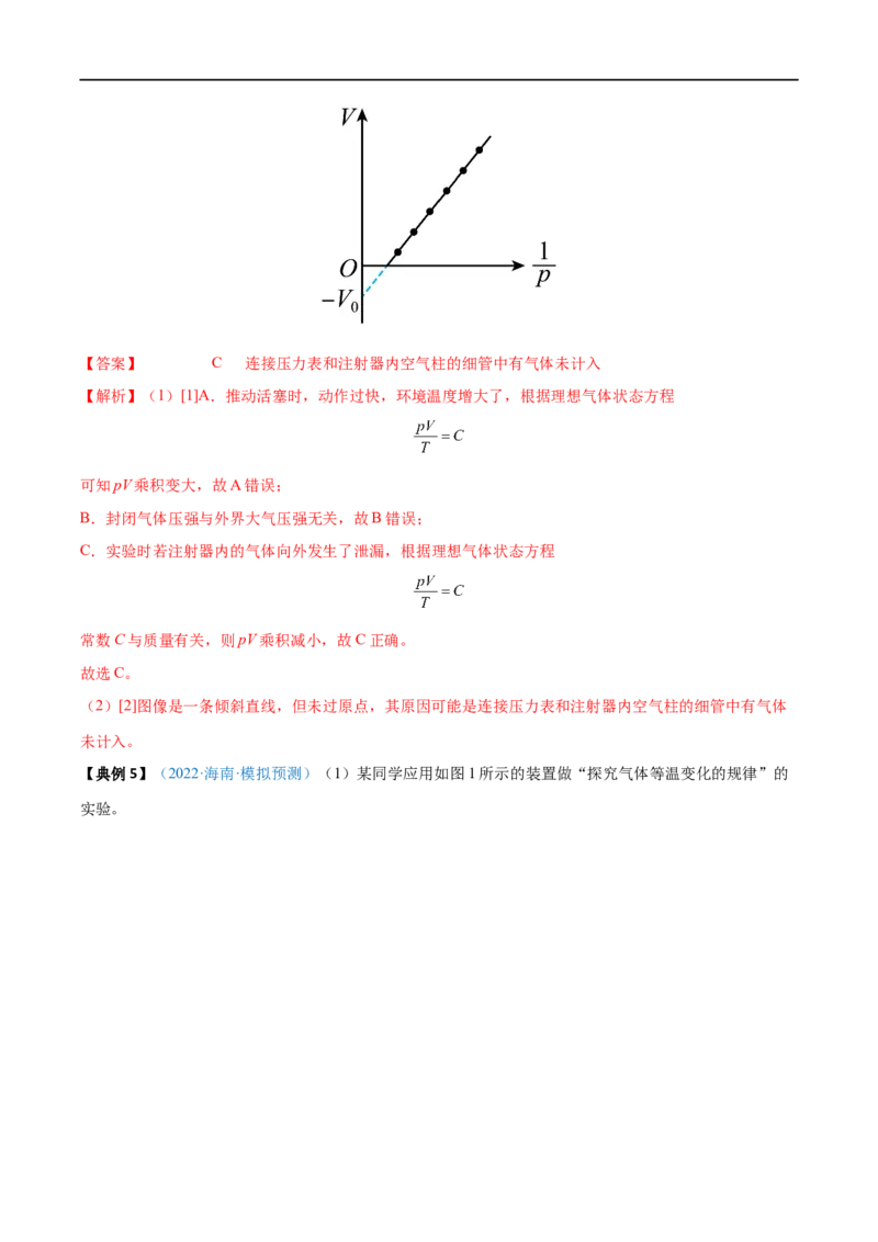 实验19探究等温情况下一定质量气体压强与体积的关系&mdash;&mdash;全攻略备战2023年高考物理一轮重难点复习（解析版）_4.2025物理总复习_2023年新高复习资料_一轮复习
