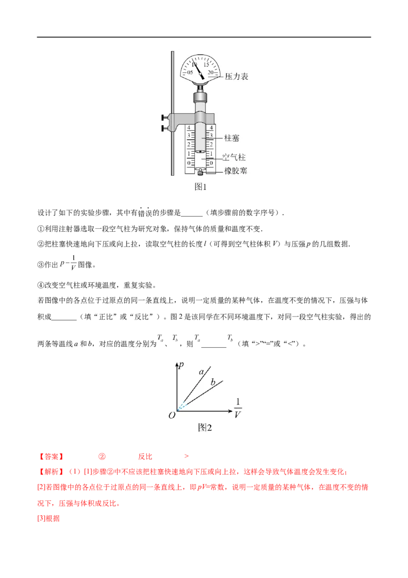 实验19探究等温情况下一定质量气体压强与体积的关系&mdash;&mdash;全攻略备战2023年高考物理一轮重难点复习（解析版）_4.2025物理总复习_2023年新高复习资料_一轮复习
