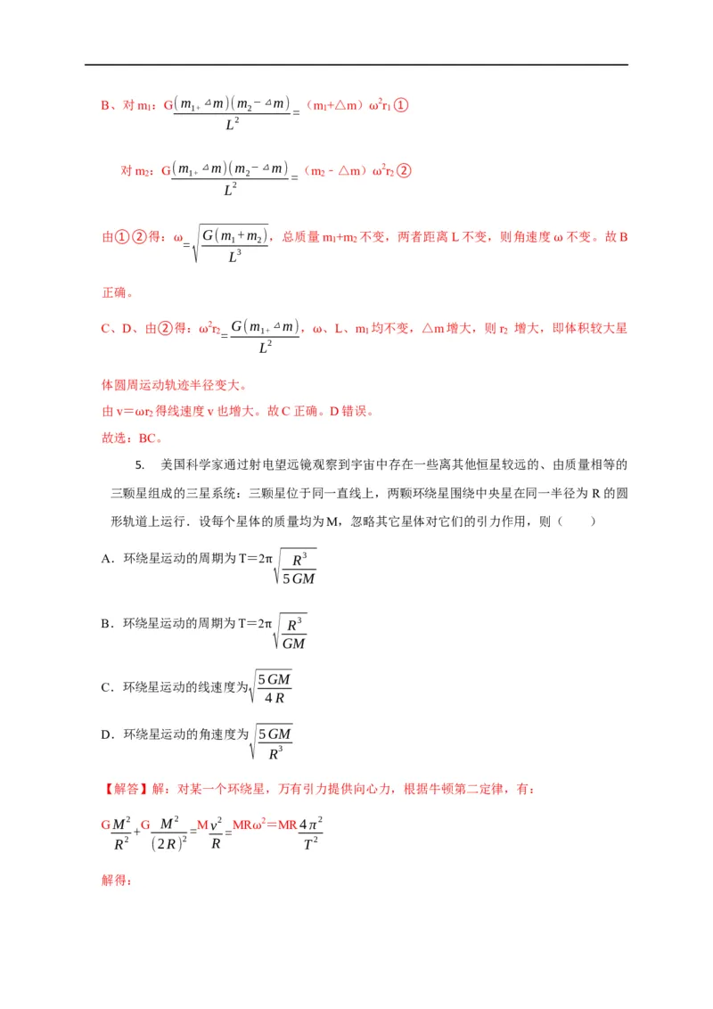 第26讲双星、多星模型（解析版）_4.2025物理总复习_2023年新高复习资料_专项复习_2023届高三物理高考复习101微专题模型精讲精练