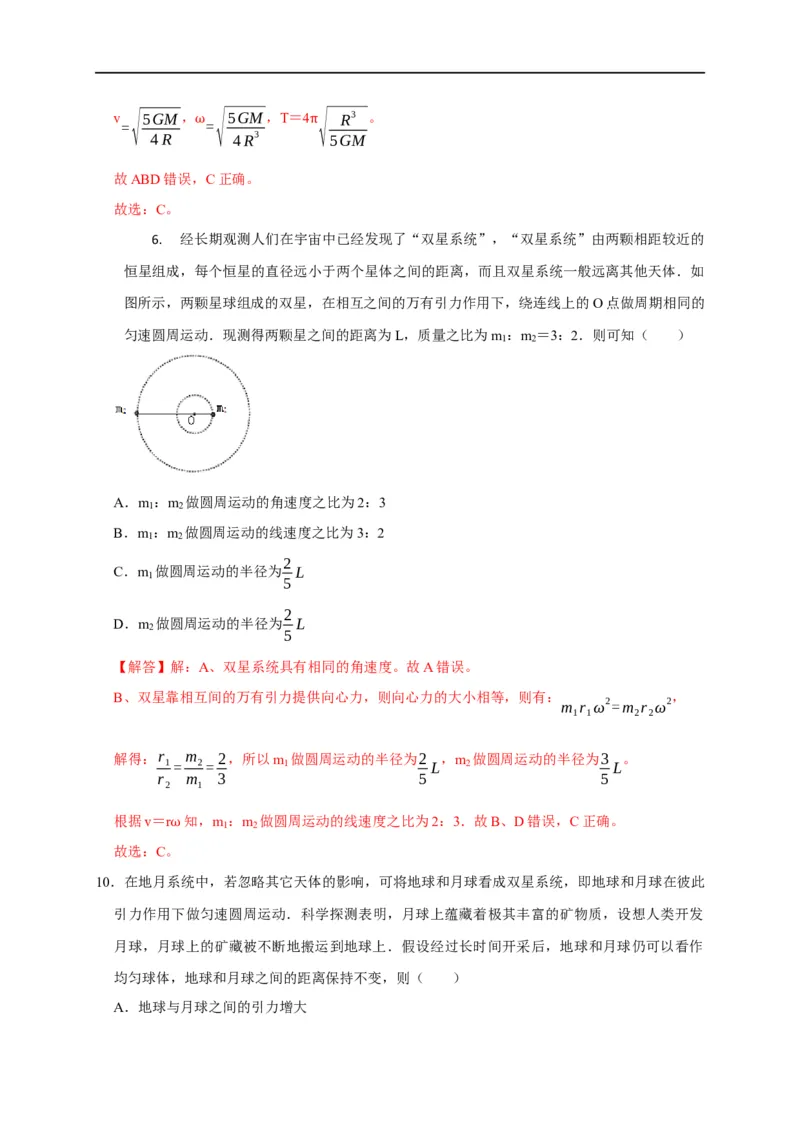 第26讲双星、多星模型（解析版）_4.2025物理总复习_2023年新高复习资料_专项复习_2023届高三物理高考复习101微专题模型精讲精练