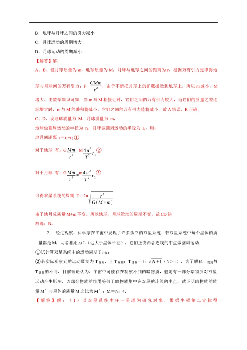 第26讲双星、多星模型（解析版）_4.2025物理总复习_2023年新高复习资料_专项复习_2023届高三物理高考复习101微专题模型精讲精练