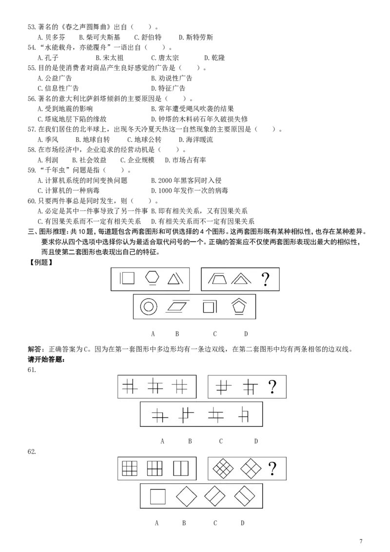 2000年国家公务员考试《行测》真题_34省+国考真题_此文件夹为word版,不推荐使用_此word版为,不推荐使用_此word版为,不推荐使用_此word版为,不推荐使用