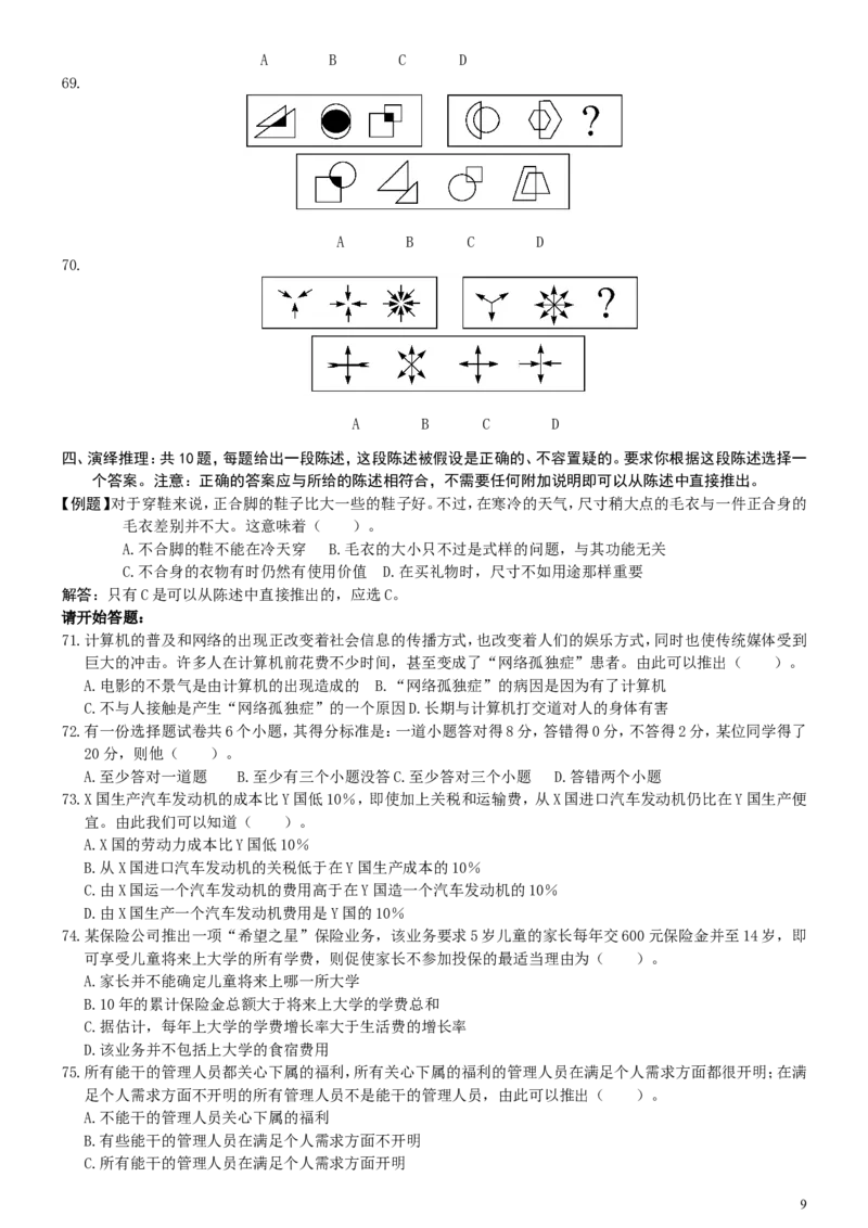2000年国家公务员考试《行测》真题_34省+国考真题_此文件夹为word版,不推荐使用_此word版为,不推荐使用_此word版为,不推荐使用_此word版为,不推荐使用