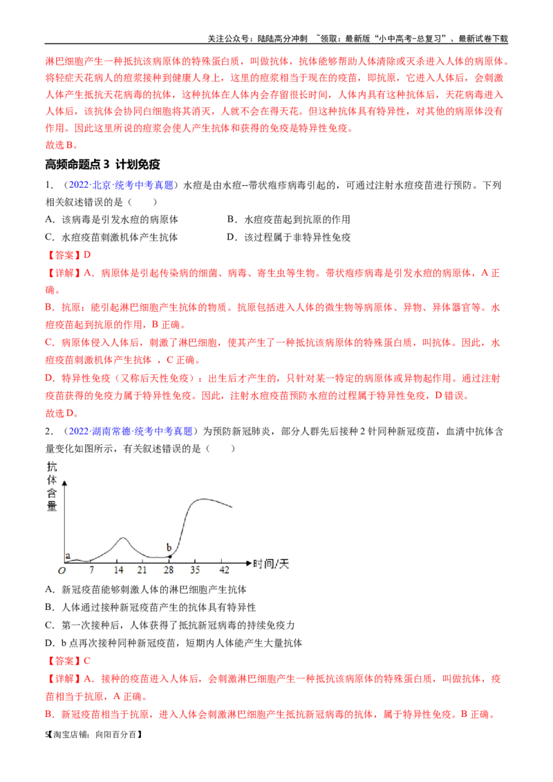 清单15健康地生活（4大考点+7大高频命题点）（教师版）_02中考总复习（2026版更新中）_08-生物-中考总复习_2024年中考复习资料_一轮复习_完口袋书2024年中考生物一轮复习知识清单