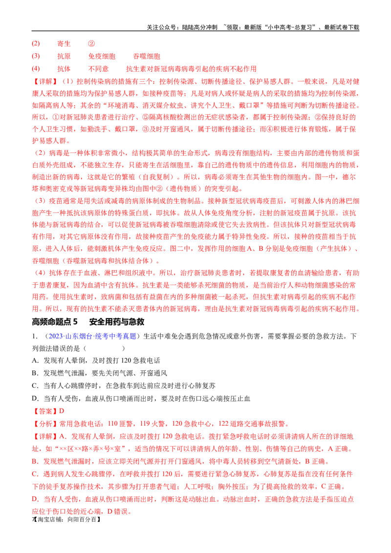 清单15健康地生活（4大考点+7大高频命题点）（教师版）_02中考总复习（2026版更新中）_08-生物-中考总复习_2024年中考复习资料_一轮复习_完口袋书2024年中考生物一轮复习知识清单