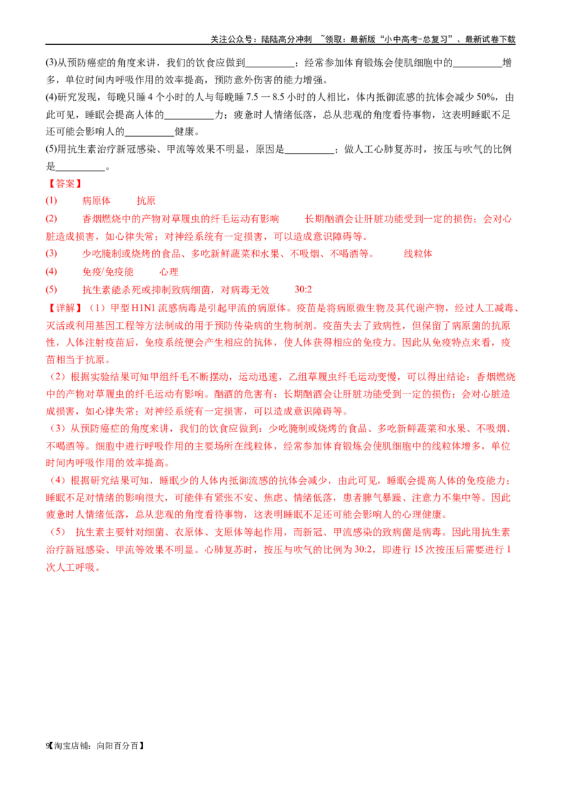 清单15健康地生活（4大考点+7大高频命题点）（教师版）_02中考总复习（2026版更新中）_08-生物-中考总复习_2024年中考复习资料_一轮复习_完口袋书2024年中考生物一轮复习知识清单