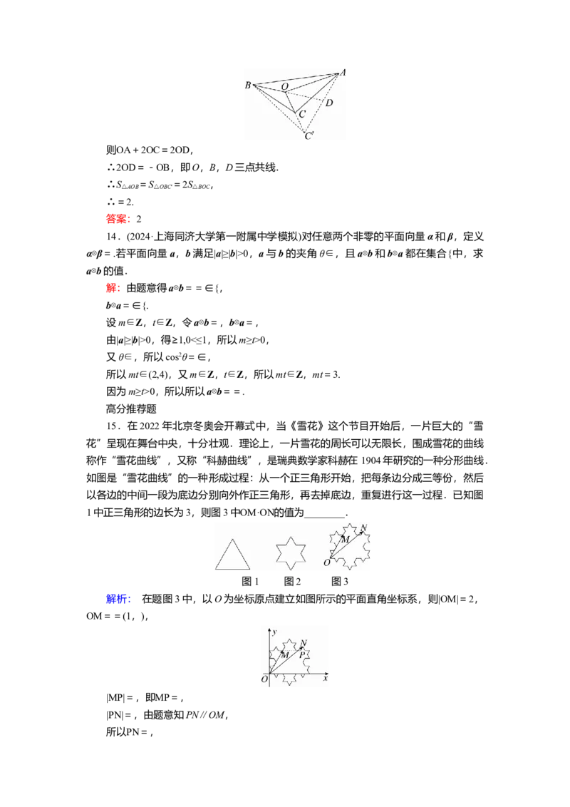 2025届高中数学一轮复习练习：第六章限时跟踪检测(三十三)　平面向量的数量积（含解析）_2.2025数学总复习_2025年新高考资料_一轮复习