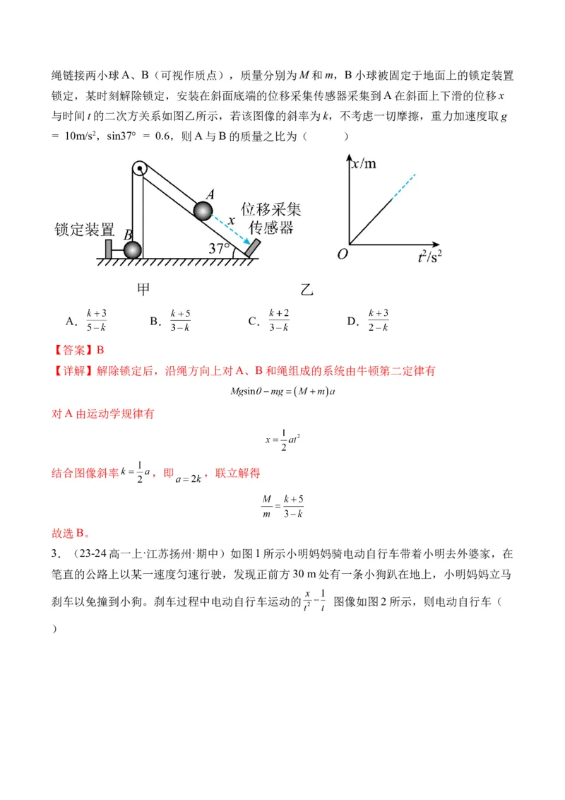 秘籍01运动图像问题和追及相遇问题（解析版）_4.2025物理总复习_2024年新高考资料_5.2024三轮冲刺_备战2024年高考物理抢分秘籍（新高考通用）321489818