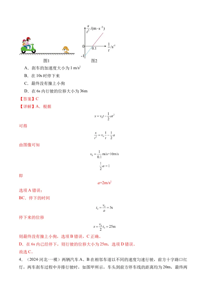 秘籍01运动图像问题和追及相遇问题（解析版）_4.2025物理总复习_2024年新高考资料_5.2024三轮冲刺_备战2024年高考物理抢分秘籍（新高考通用）321489818