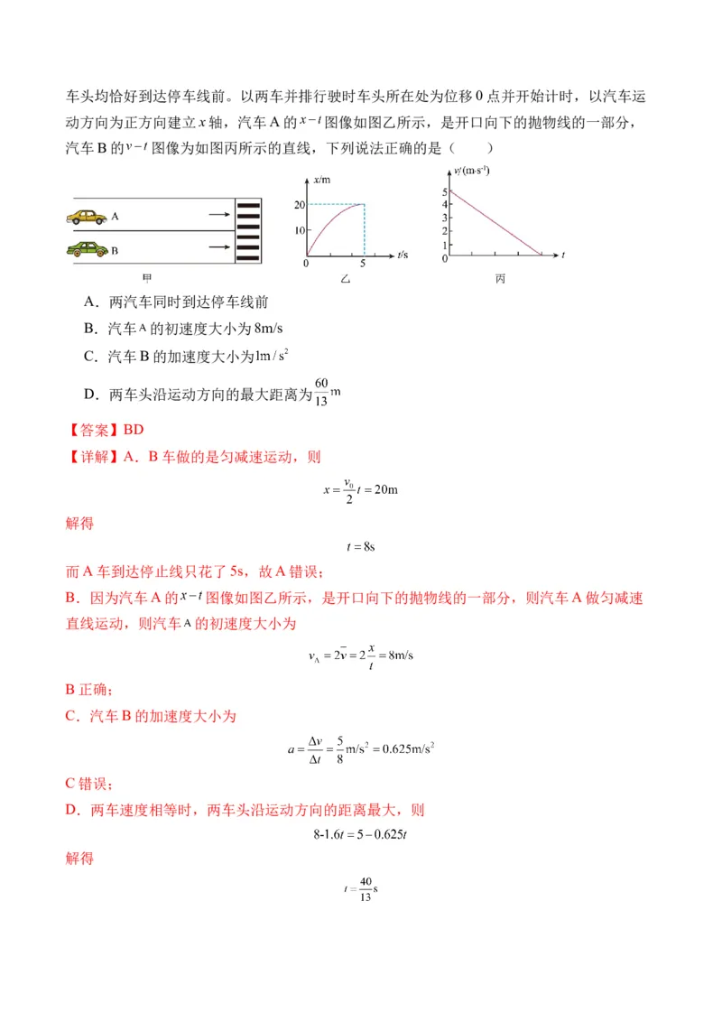 秘籍01运动图像问题和追及相遇问题（解析版）_4.2025物理总复习_2024年新高考资料_5.2024三轮冲刺_备战2024年高考物理抢分秘籍（新高考通用）321489818