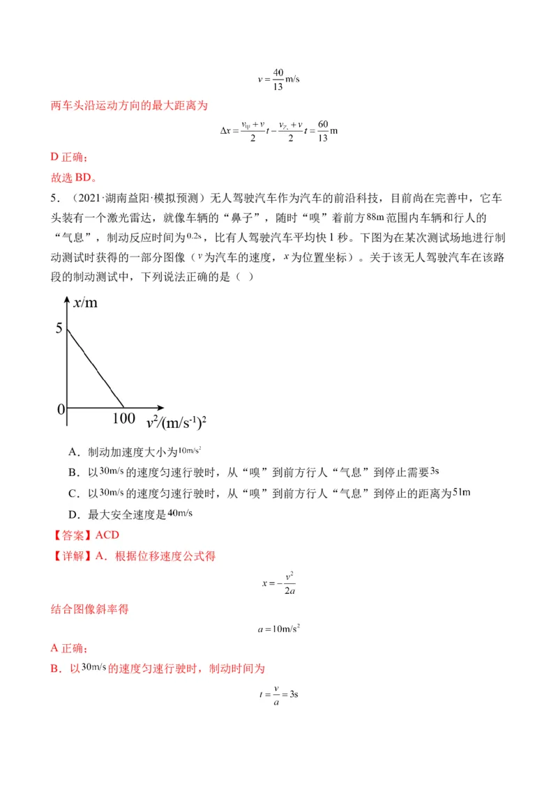 秘籍01运动图像问题和追及相遇问题（解析版）_4.2025物理总复习_2024年新高考资料_5.2024三轮冲刺_备战2024年高考物理抢分秘籍（新高考通用）321489818