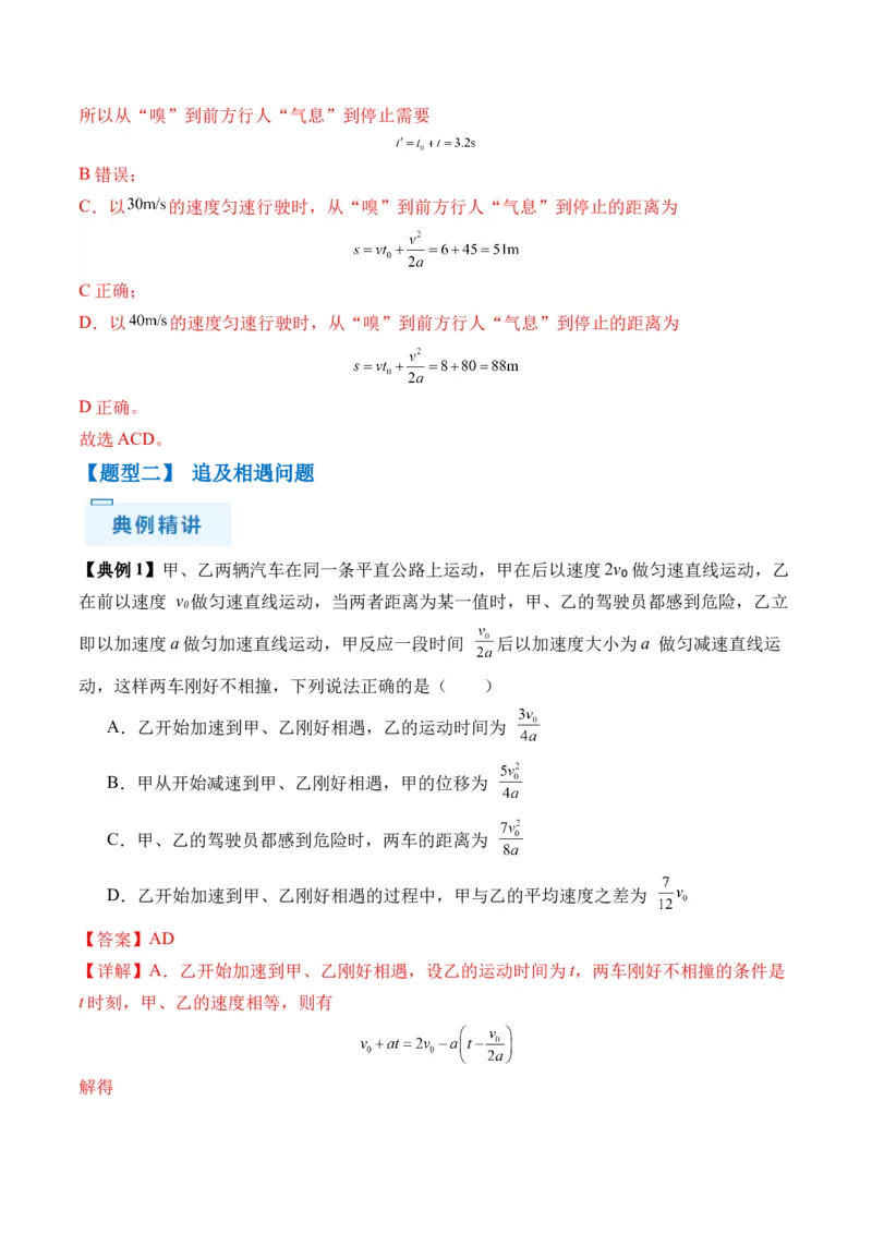 秘籍01运动图像问题和追及相遇问题（解析版）_4.2025物理总复习_2024年新高考资料_5.2024三轮冲刺_备战2024年高考物理抢分秘籍（新高考通用）321489818