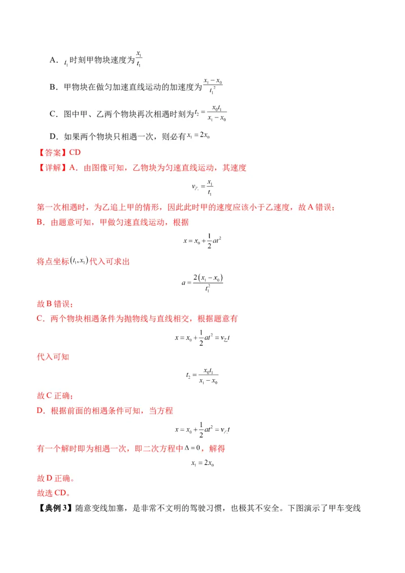 秘籍01运动图像问题和追及相遇问题（解析版）_4.2025物理总复习_2024年新高考资料_5.2024三轮冲刺_备战2024年高考物理抢分秘籍（新高考通用）321489818