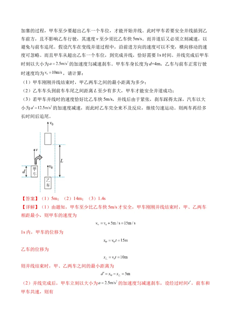 秘籍01运动图像问题和追及相遇问题（解析版）_4.2025物理总复习_2024年新高考资料_5.2024三轮冲刺_备战2024年高考物理抢分秘籍（新高考通用）321489818