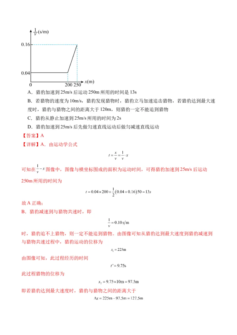 秘籍01运动图像问题和追及相遇问题（解析版）_4.2025物理总复习_2024年新高考资料_5.2024三轮冲刺_备战2024年高考物理抢分秘籍（新高考通用）321489818