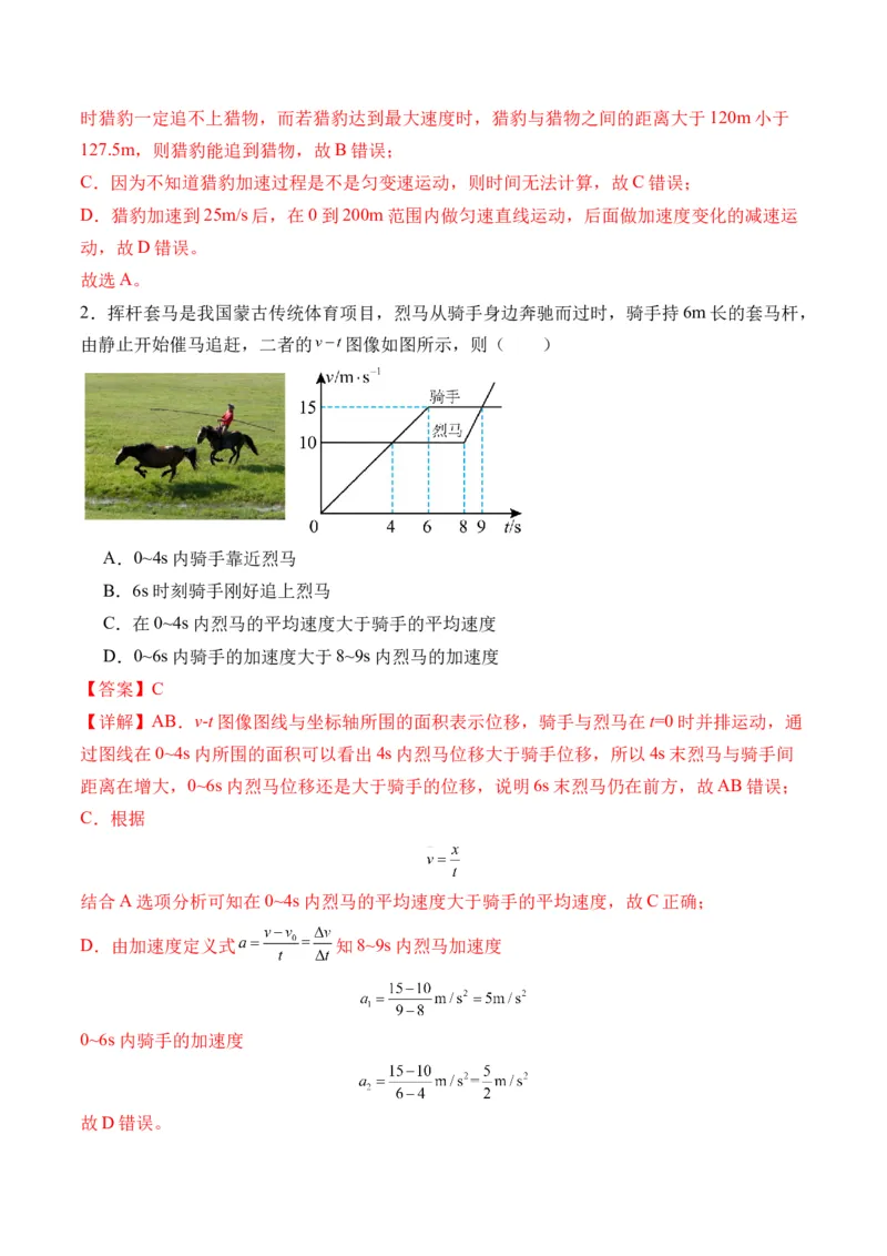 秘籍01运动图像问题和追及相遇问题（解析版）_4.2025物理总复习_2024年新高考资料_5.2024三轮冲刺_备战2024年高考物理抢分秘籍（新高考通用）321489818