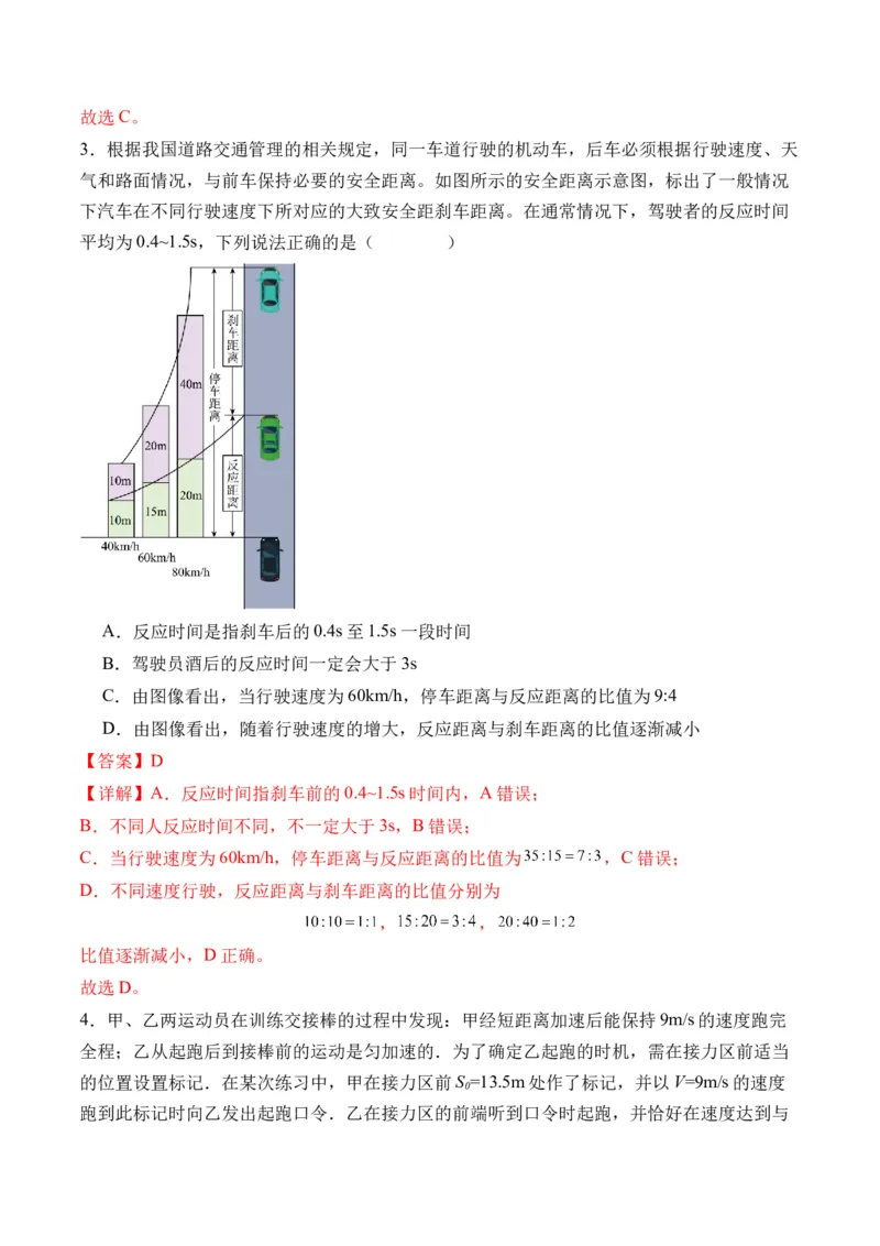 秘籍01运动图像问题和追及相遇问题（解析版）_4.2025物理总复习_2024年新高考资料_5.2024三轮冲刺_备战2024年高考物理抢分秘籍（新高考通用）321489818