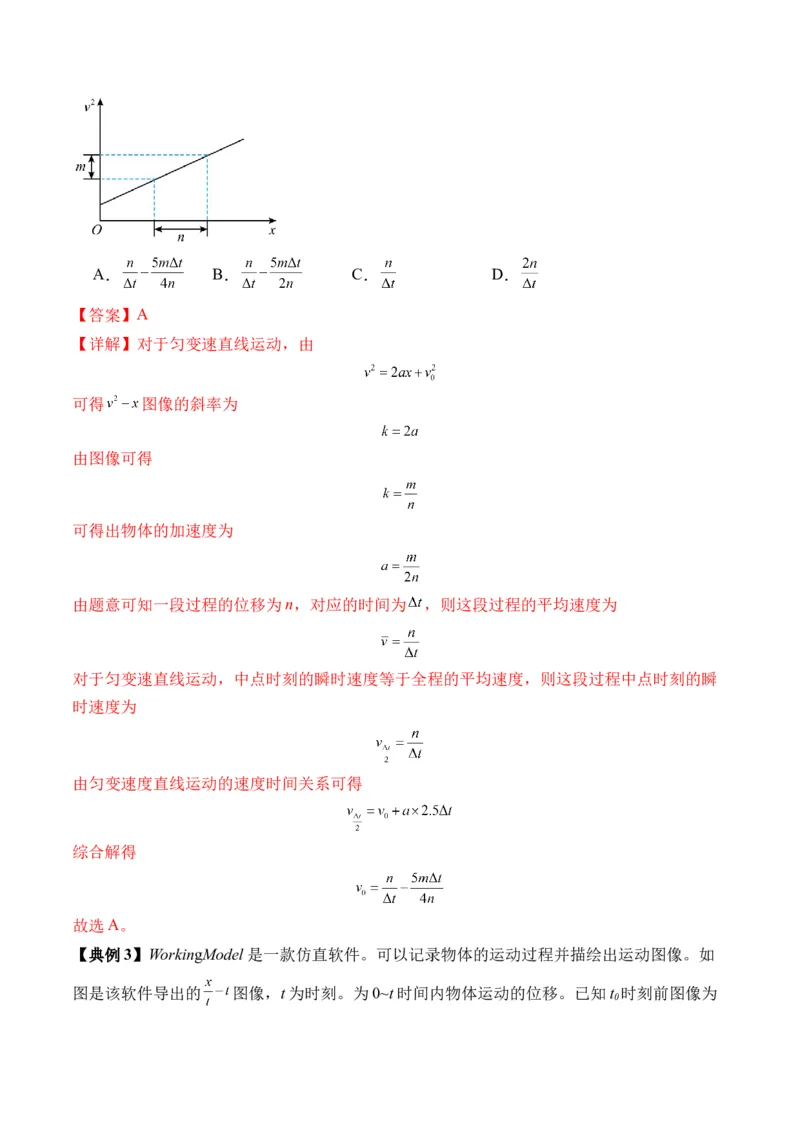 秘籍01运动图像问题和追及相遇问题（解析版）_4.2025物理总复习_2024年新高考资料_5.2024三轮冲刺_备战2024年高考物理抢分秘籍（新高考通用）321489818