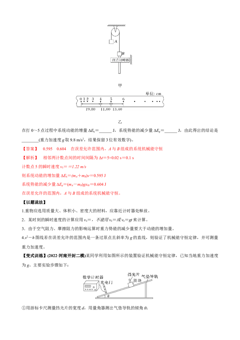 专题6.1力学实验通性通法讲解（解析版）_4.2025物理总复习_2023年新高复习资料_二轮复习_2023届高考物理二、三轮复习总攻略290387341