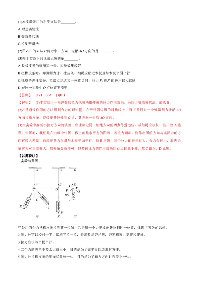 专题6.1力学实验通性通法讲解（解析版）_4.2025物理总复习_2023年新高复习资料_二轮复习_2023届高考物理二、三轮复习总攻略290387341
