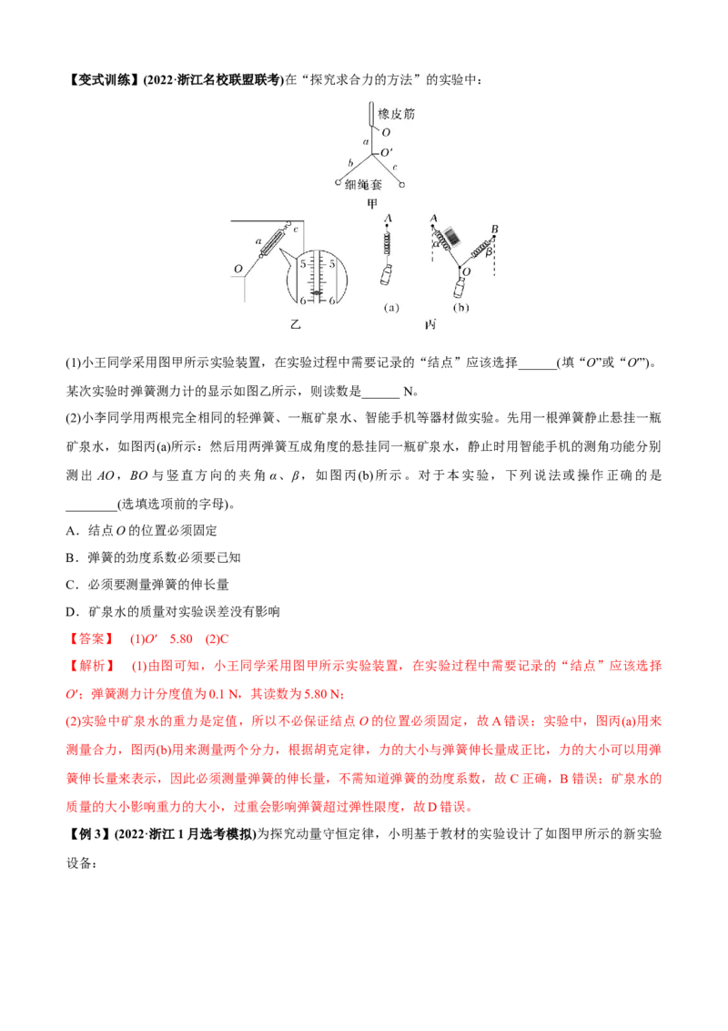 专题6.1力学实验通性通法讲解（解析版）_4.2025物理总复习_2023年新高复习资料_二轮复习_2023届高考物理二、三轮复习总攻略290387341