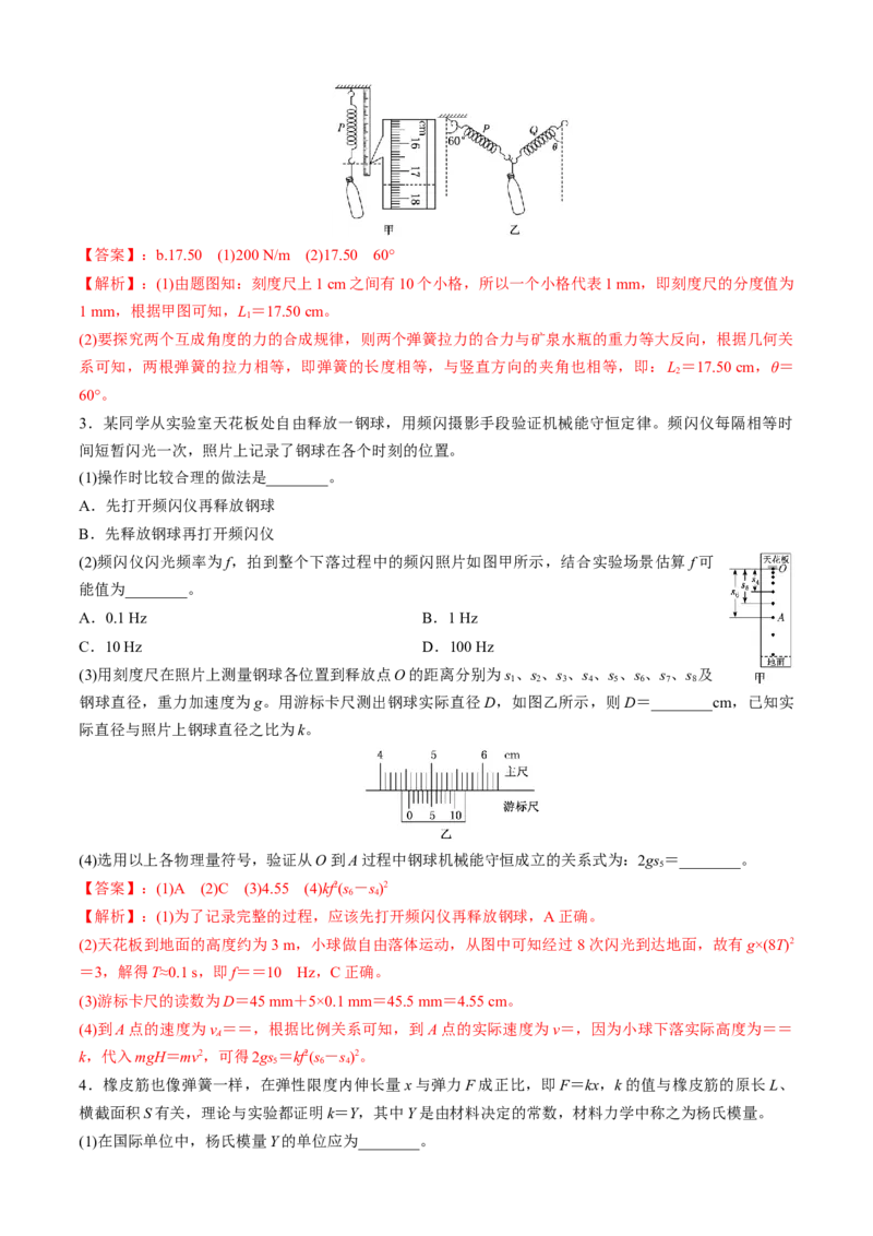 专题6.1力学实验通性通法讲解（解析版）_4.2025物理总复习_2023年新高复习资料_二轮复习_2023届高考物理二、三轮复习总攻略290387341