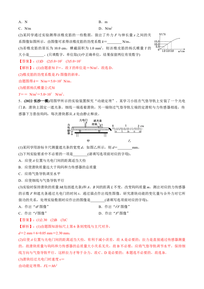 专题6.1力学实验通性通法讲解（解析版）_4.2025物理总复习_2023年新高复习资料_二轮复习_2023届高考物理二、三轮复习总攻略290387341