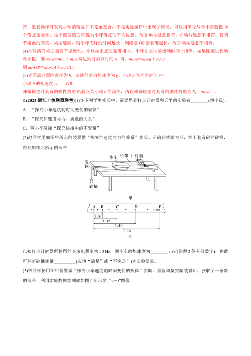 专题6.1力学实验通性通法讲解（解析版）_4.2025物理总复习_2023年新高复习资料_二轮复习_2023届高考物理二、三轮复习总攻略290387341