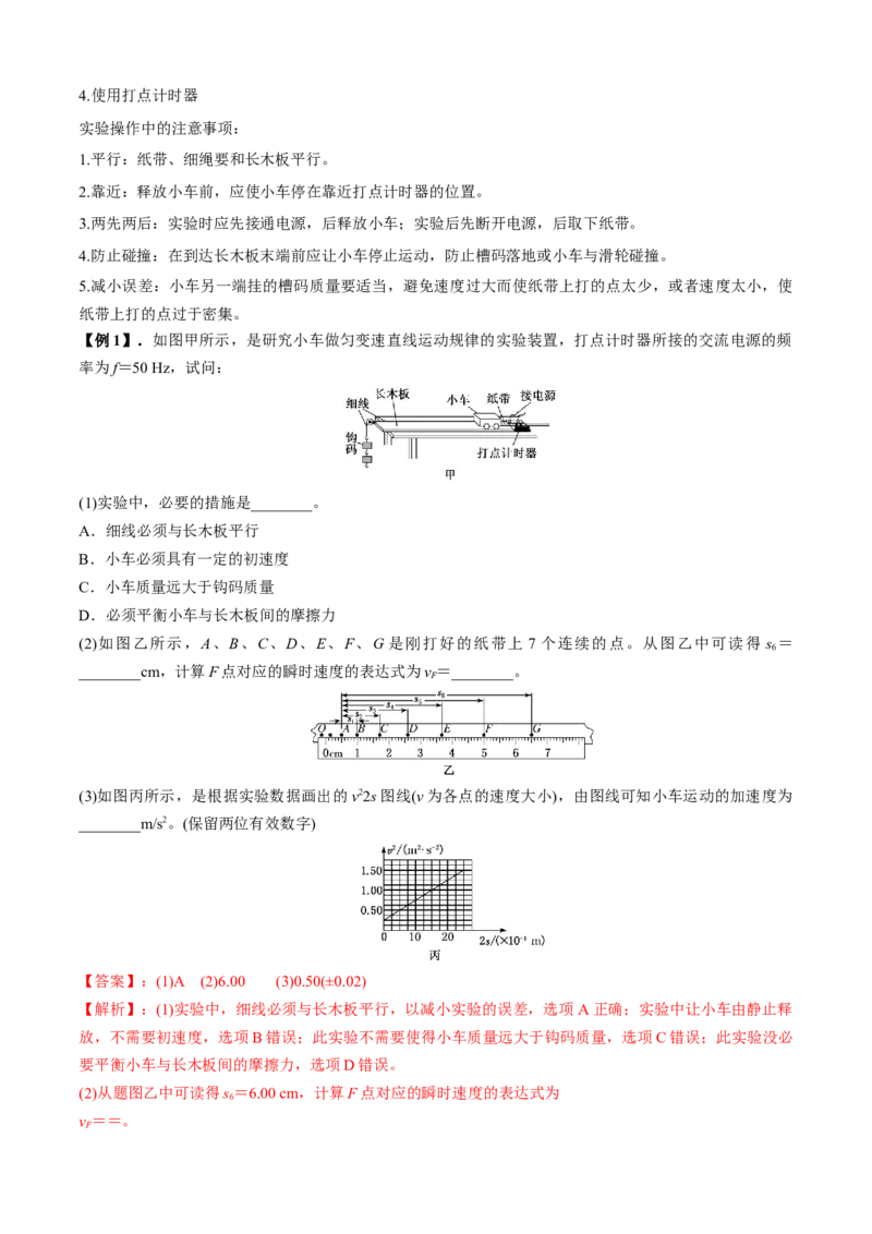 专题6.1力学实验通性通法讲解（解析版）_4.2025物理总复习_2023年新高复习资料_二轮复习_2023届高考物理二、三轮复习总攻略290387341