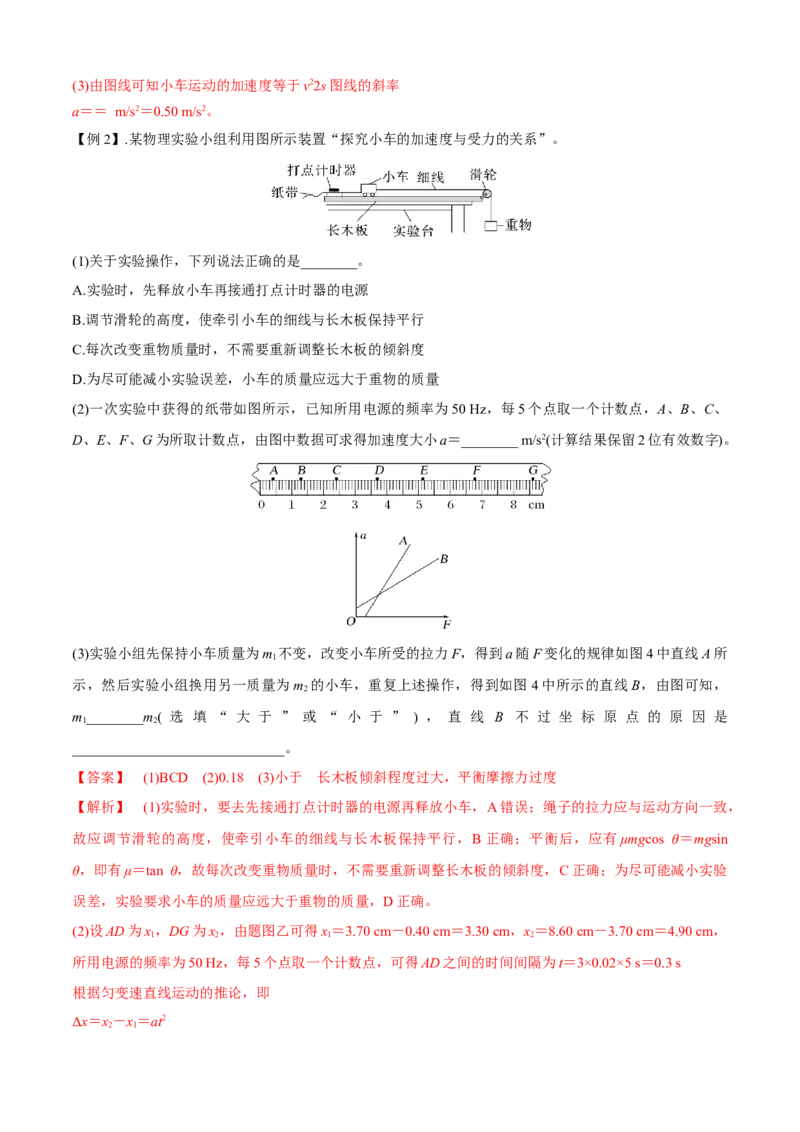 专题6.1力学实验通性通法讲解（解析版）_4.2025物理总复习_2023年新高复习资料_二轮复习_2023届高考物理二、三轮复习总攻略290387341
