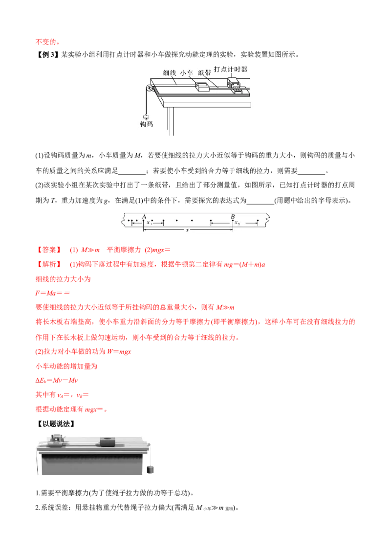专题6.1力学实验通性通法讲解（解析版）_4.2025物理总复习_2023年新高复习资料_二轮复习_2023届高考物理二、三轮复习总攻略290387341