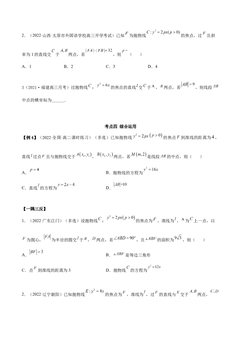 9.4抛物线（精讲）（提升版）（原卷版）_2.2025数学总复习_2023年新高考资料_一轮复习_2023年高考数学一轮复习（提升版）（新高考地区专用）