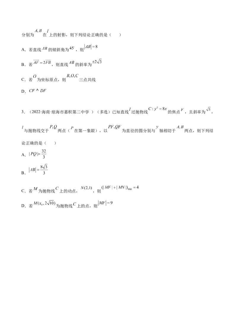 9.4抛物线（精讲）（提升版）（原卷版）_2.2025数学总复习_2023年新高考资料_一轮复习_2023年高考数学一轮复习（提升版）（新高考地区专用）