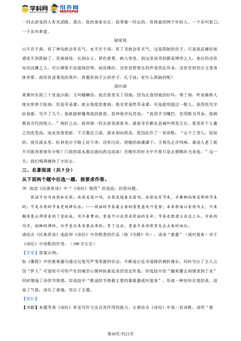 精品解析：北京理工大学附属中学2022-2023学年八年级下学期期中语文试题（解析版）(1)_北京初中期末题_C605-京七八九_B语文七八九_北京语文八下_2022-2023